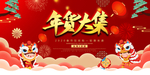 新年年货
