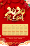 2020鼠年