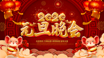 鼠年元旦
