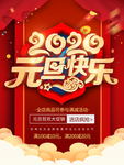 元旦快乐