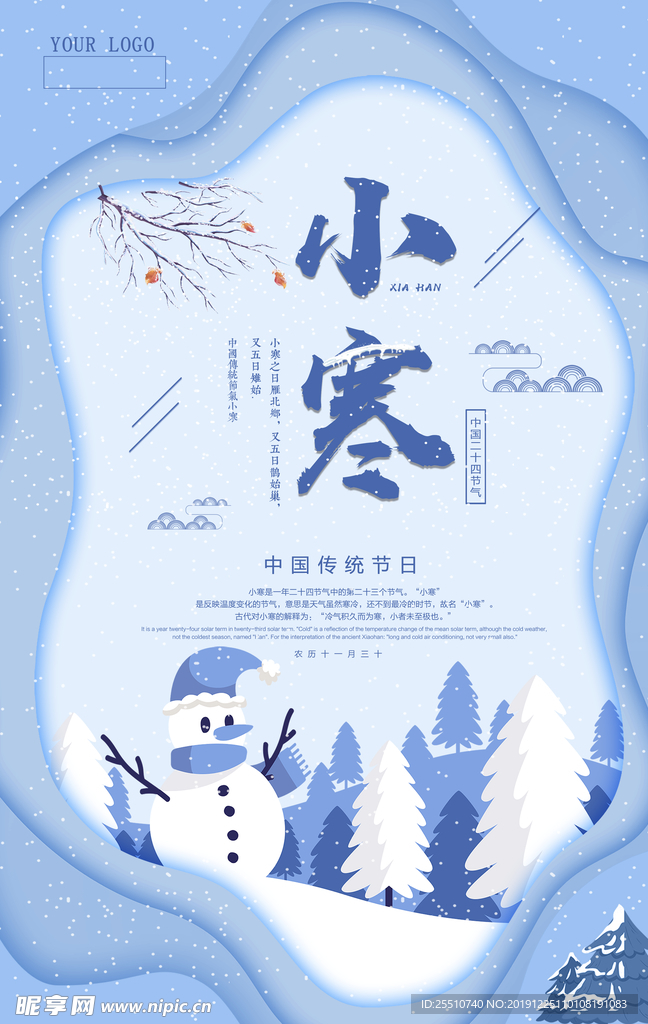 小寒