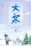 大寒