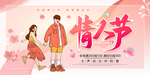 情人节