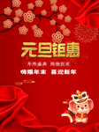元旦钜惠