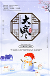 大寒
