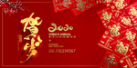 新年贺岁