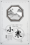 小寒