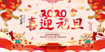 鼠年元旦
