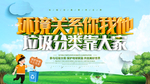 垃圾分类你我他