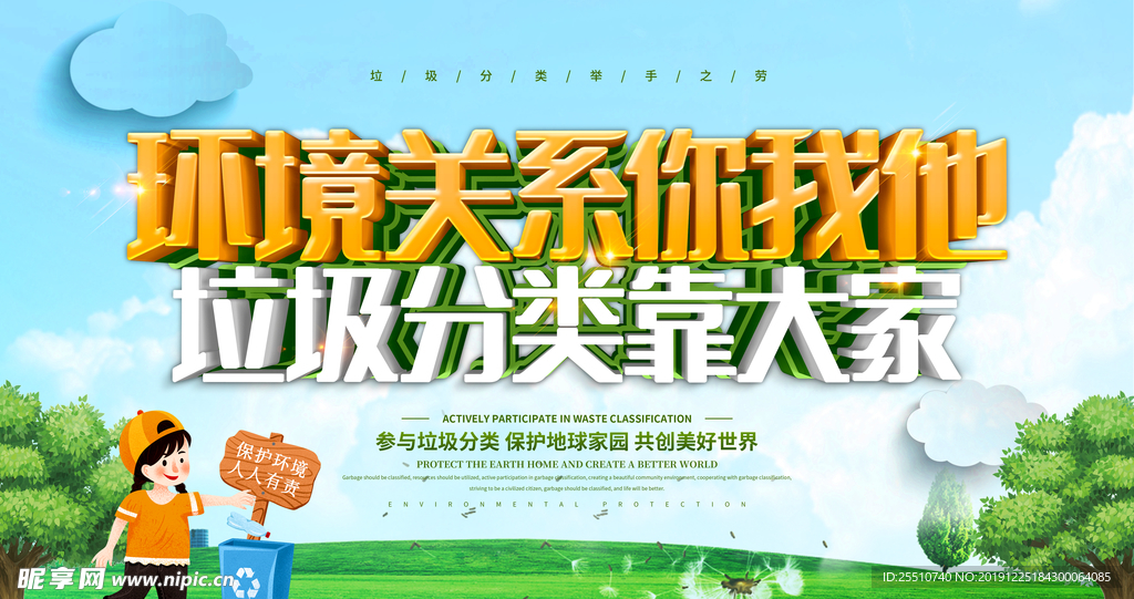 垃圾分类你我他
