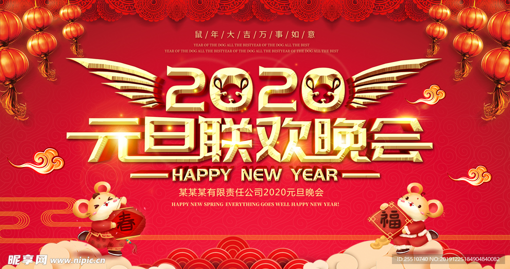 鼠年元旦