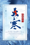 大寒