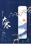 大寒