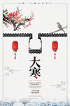 大寒