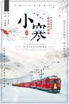 小寒