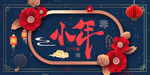 小年