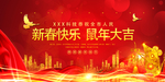 大气春节晚会