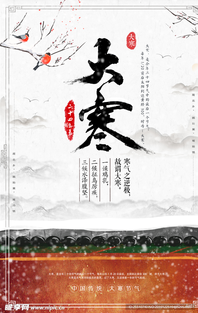 大寒
