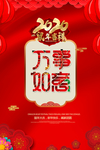 2020鼠年