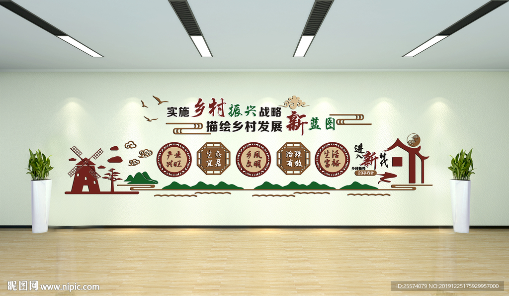 乡村振兴文化墙
