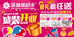 盛大开业活动区背景布双面
