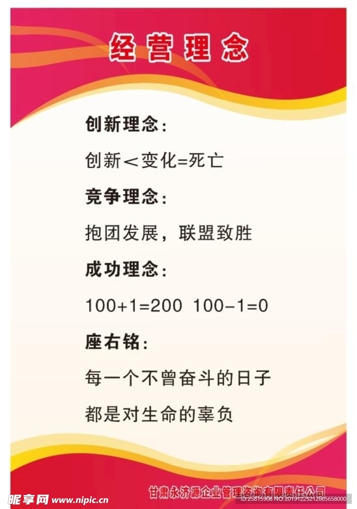 企业文化制度牌经营理念