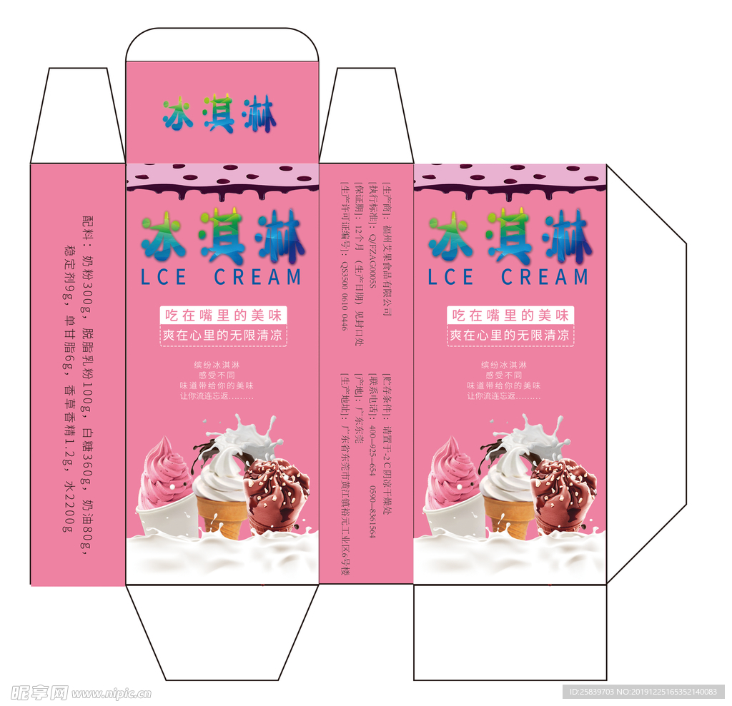 冰淇淋