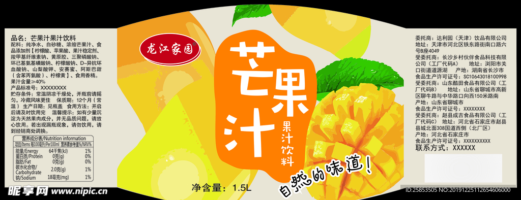 龙江家园芒果汁标签