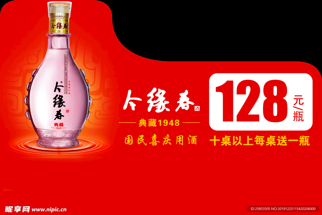 今缘春价签标签