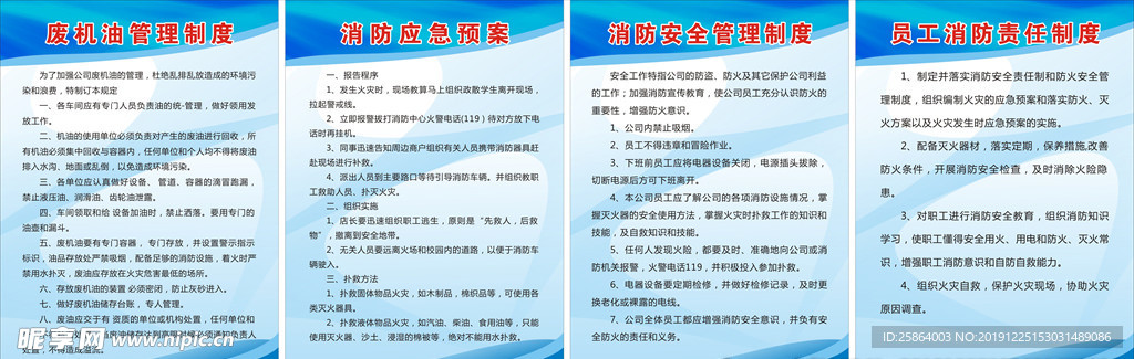 消防制度牌