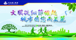 文明城市