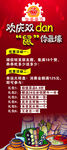 欢庆双旦展架