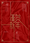 新年
