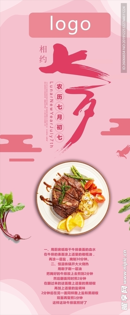 七夕展架