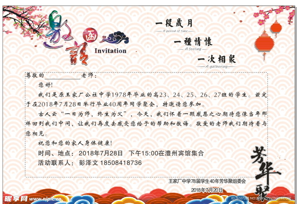 邀请涵