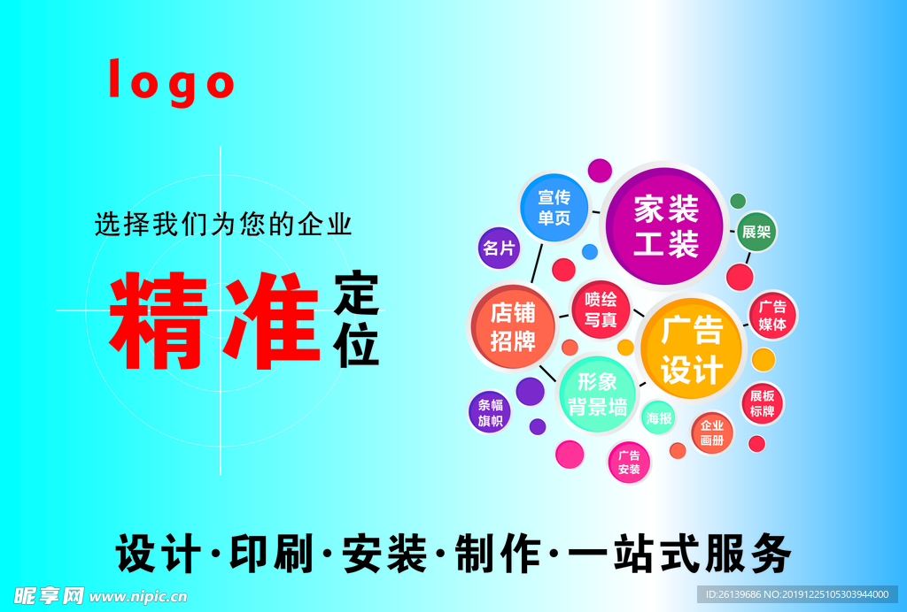 广告公司海报