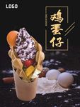 鸡蛋仔