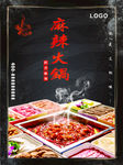 重庆麻辣火锅
