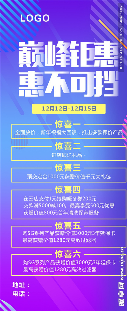 年终钜惠展架海报