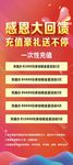 充值活动