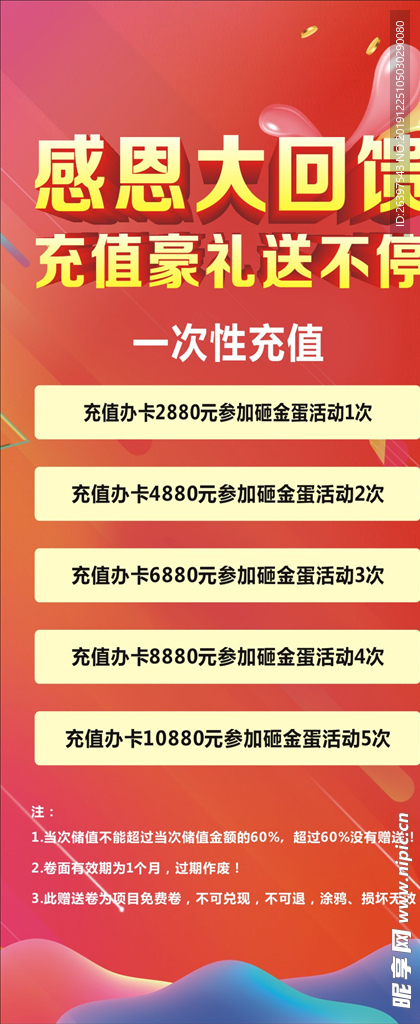 充值活动