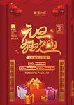 新春大促