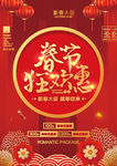 新春大促