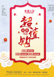 新春大促