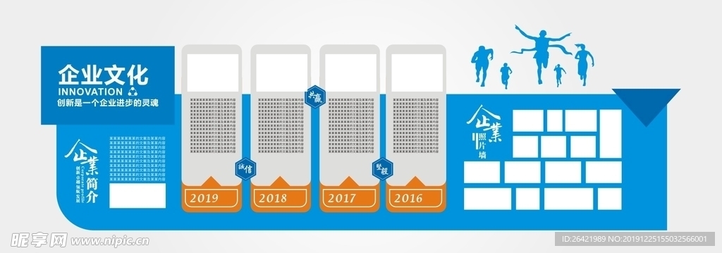 企业文化墙企业形象展示墙公司历