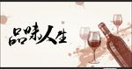 红酒