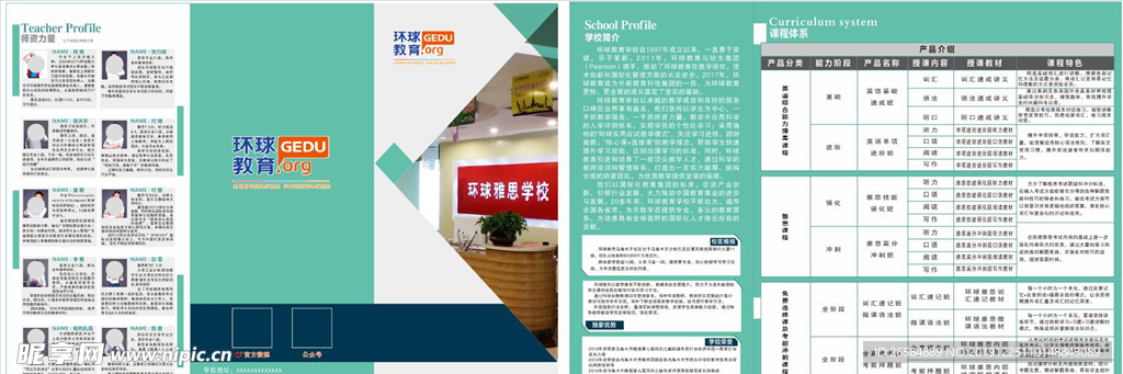 教育折页