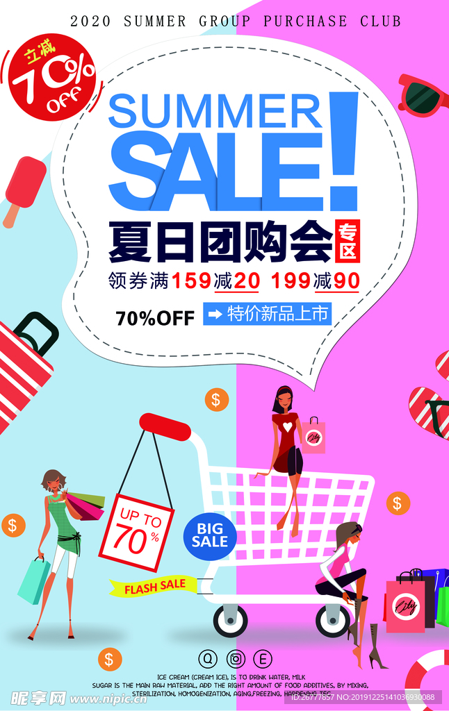 团购会促销海报