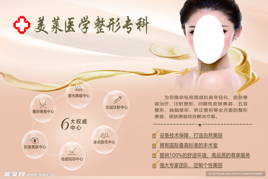 美容海报