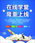 在线学堂
